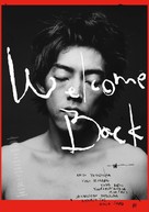 Welcome Back - Japanese Movie Poster (xs thumbnail)