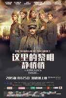 A zori zdes tikhie - Chinese Movie Poster (xs thumbnail)