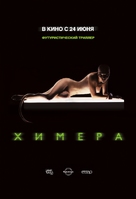 Splice - Russian Movie Poster (xs thumbnail)