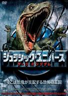 Triassic World - Japanese Movie Cover (xs thumbnail)