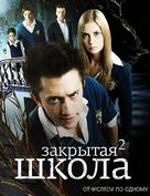 &quot;Zakrytaya shkola&quot; - Russian Movie Poster (xs thumbnail)