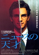 Shattered Glass - Japanese Movie Poster (xs thumbnail)