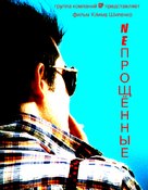 Neporoshchennye - Russian Movie Poster (xs thumbnail)