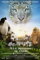 Born in China - Portuguese Movie Poster (xs thumbnail)