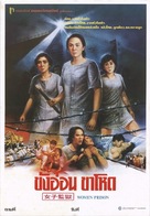 Nu zi jian yu - Thai Movie Poster (xs thumbnail)