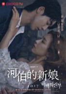 &quot;Habaekui Shinboo&quot; - Taiwanese Movie Poster (xs thumbnail)