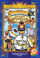 Priklyucheniya kapitana Vrungelya - Russian DVD movie cover (xs thumbnail)