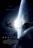 Gravity - Greek Movie Poster (xs thumbnail)