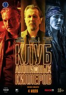 Killers Anonymous - Russian Movie Poster (xs thumbnail)