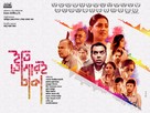 Iti, Tomari Dhaka - Indian Movie Poster (xs thumbnail)