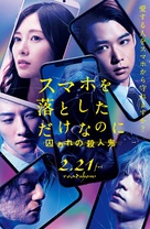 Sumaho o Otoshita dake - Japanese Movie Poster (xs thumbnail)