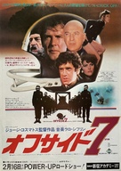 Escape to Athena - Japanese Movie Poster (xs thumbnail)