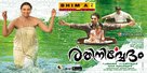Rathinirvedam - Indian Movie Poster (xs thumbnail)