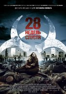 28 Weeks Later - Russian Theatrical movie poster (xs thumbnail)