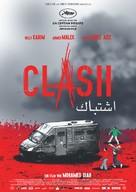 Eshtebak - Swiss Movie Poster (xs thumbnail)