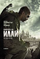 The Book of Eli - Bulgarian Movie Poster (xs thumbnail)