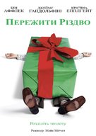 Surviving Christmas - Ukrainian Movie Poster (xs thumbnail)