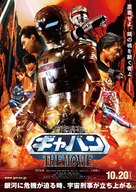 Uch&ucirc; keiji Gyaban: The Movie - Japanese Movie Poster (xs thumbnail)