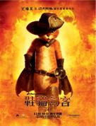 Puss in Boots - Taiwanese Movie Poster (xs thumbnail)