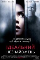 Perfect Stranger - Ukrainian Movie Poster (xs thumbnail)