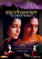 Sancharram - French DVD movie cover (xs thumbnail)