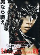 Zebur&acirc;man: Zebura Shiti no gyakush&ucirc; - Movie Poster (xs thumbnail)