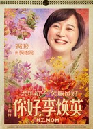 Hi, Mom - Chinese Movie Poster (xs thumbnail)