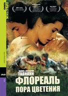 Fiorile - Russian DVD movie cover (xs thumbnail)