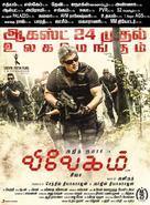 Vivegam - Indian Movie Poster (xs thumbnail)