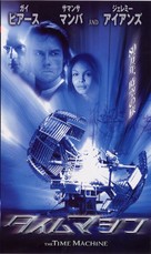 The Time Machine - Japanese VHS movie cover (xs thumbnail)