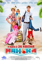 Nyanki - Russian Movie Poster (xs thumbnail)