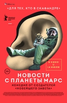 Des nouvelles de la plan&egrave;te Mars - Russian Movie Poster (xs thumbnail)