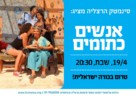 Anashim Ketumim - Israeli Movie Poster (xs thumbnail)