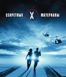 The X Files - Russian Movie Cover (xs thumbnail)