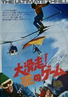 The Ultimate Thrill - Japanese Movie Poster (xs thumbnail)