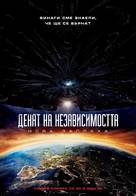 Independence Day: Resurgence - Bulgarian Movie Poster (xs thumbnail)