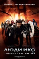 X-Men: The Last Stand - Russian Movie Poster (xs thumbnail)