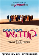Safar e Ghandehar - Israeli Movie Poster (xs thumbnail)