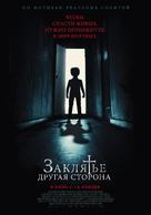 Andra sidan - Russian Movie Poster (xs thumbnail)