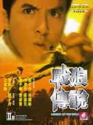 Legend of the Wolf - Hong Kong poster (xs thumbnail)
