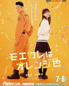 My Boyfriend in Orange - Japanese Movie Poster (xs thumbnail)