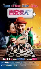 Delete Lovers - Chinese Movie Poster (xs thumbnail)