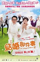 The Wedding Diary - Hong Kong Movie Poster (xs thumbnail)