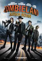 Zombieland: Double Tap - Greek Movie Poster (xs thumbnail)