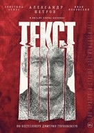 Tekst - Russian Movie Poster (xs thumbnail)