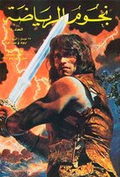 Conan The Barbarian - Saudi Arabian Movie Poster (xs thumbnail)