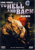 To Hell and Back - Chinese DVD movie cover (xs thumbnail)