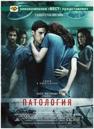 Pathology - Russian Theatrical movie poster (xs thumbnail)