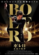 Bol&eacute;ro - Japanese Movie Poster (xs thumbnail)