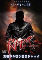 The Ripper - Japanese DVD movie cover (xs thumbnail)